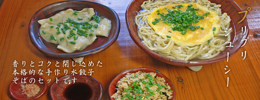 水餃子セット