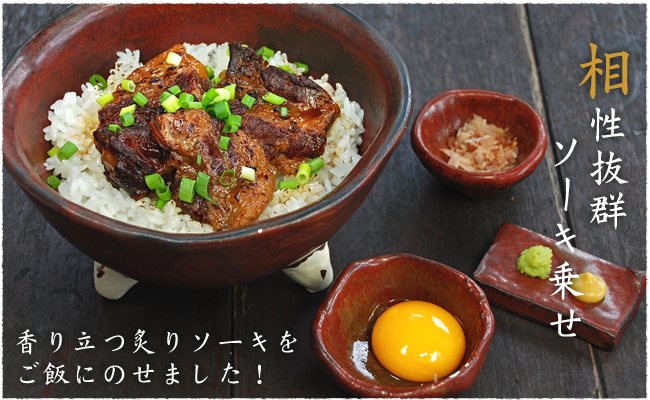 あぶりソーキ丼