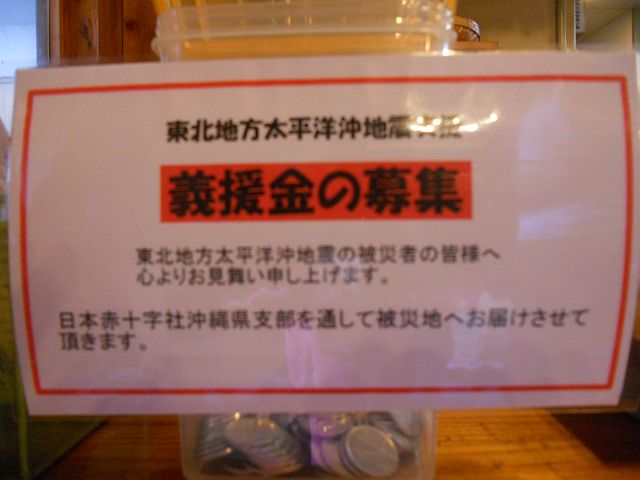 東北地方太平洋沖地震・東日本大震災