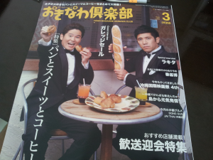 おきなわ倶楽部3月号に掲載
