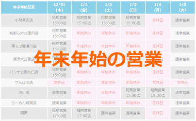 年末年始の営業について