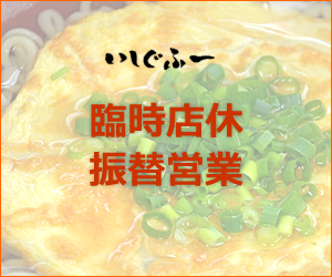 [更新]臨時店休および振替営業日のお知らせ